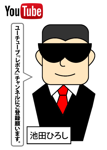 池田ひろし