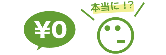 本当に?