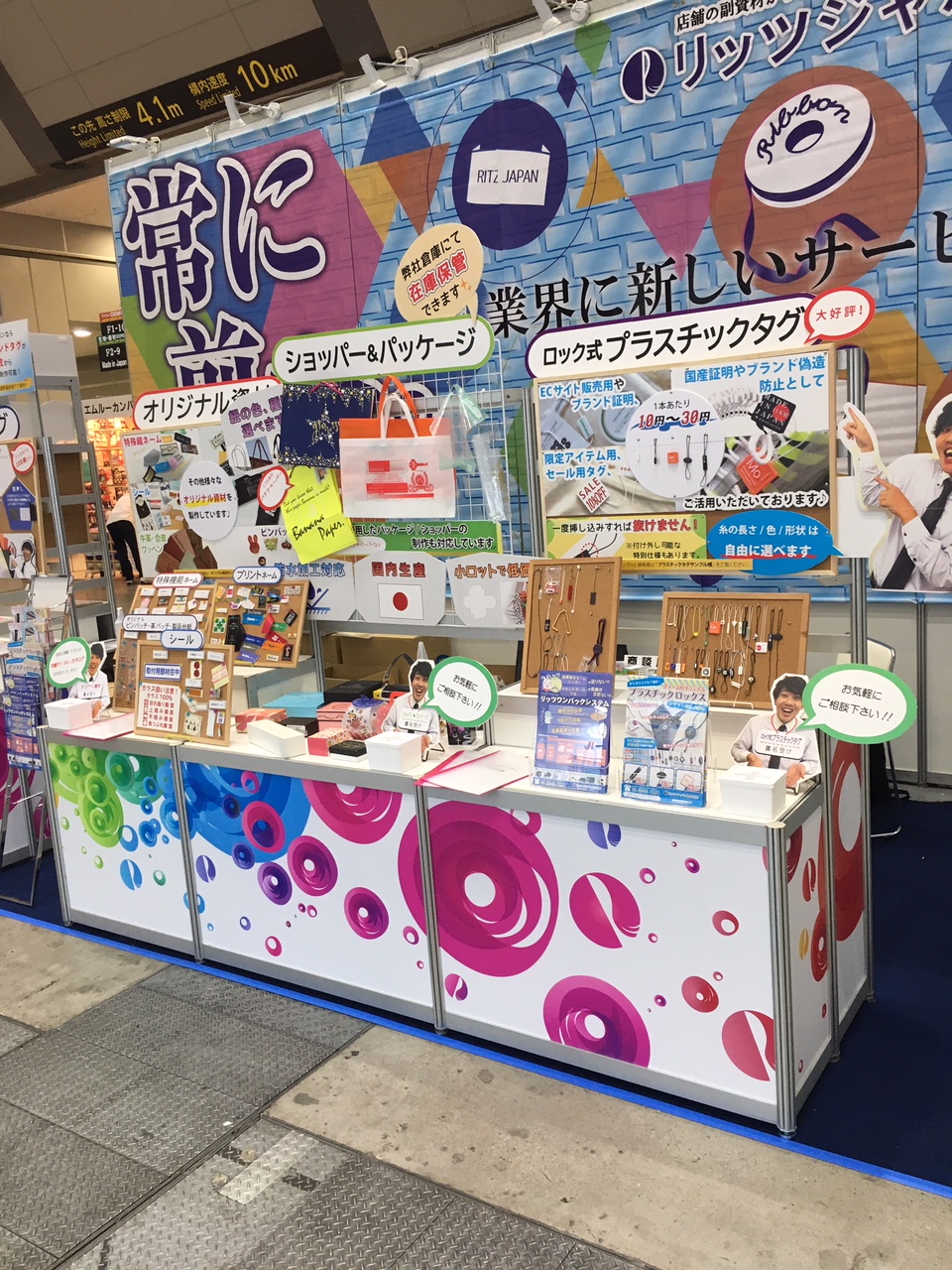展示会