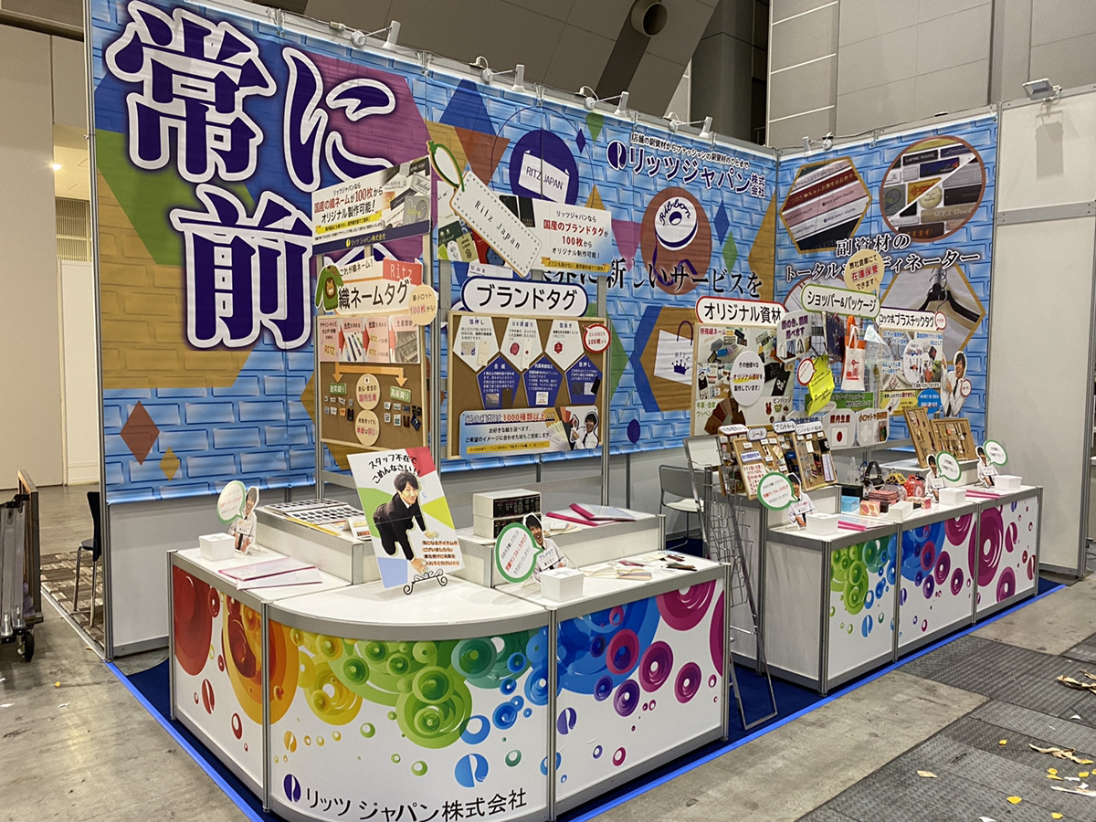 展示会